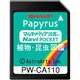 PW-CA110 [コンテンツカード 植物･昆虫図鑑カード]