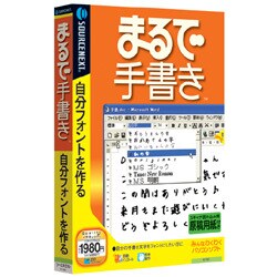 まるで手書き　説明扉付きスリムパッケージ版 Win