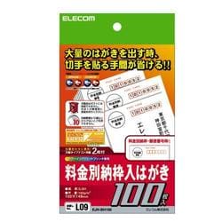 料金別納枠入はがき 100枚 EJH-BH100