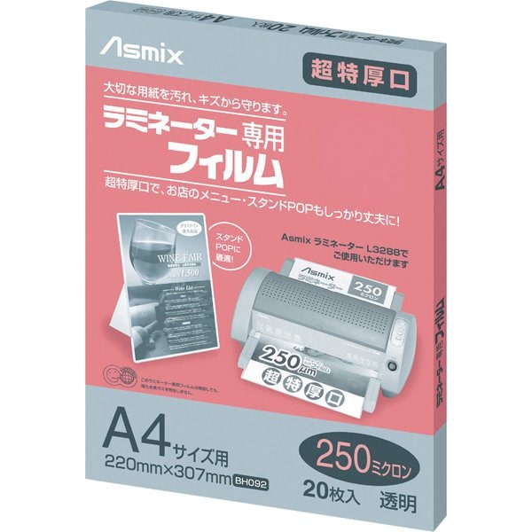 ラミネーターフィルム 250ミクロン A4 20枚入 BH-092