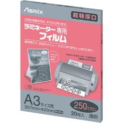 ラミネーターフィルム 250ミクロン A3 20枚入 BH-094
