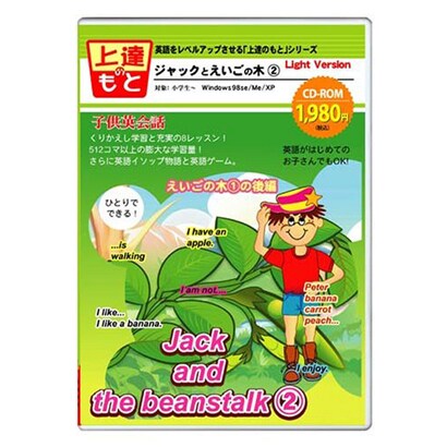 CA-11 ジャックとえいごの木2 [Windows＆Macソフト]