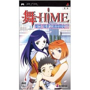 舞-HIME 爆烈！風華学園激闘史？！ [PSPソフト]