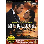 風と共に去りぬ