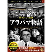 アラバマ物語