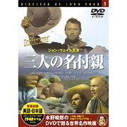 三人の名付親