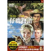 仔鹿物語