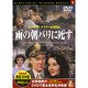 雨の朝パリに死す