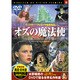 オズの魔法使