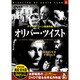 オリバー・ツイスト