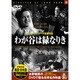 わが谷は緑なりき