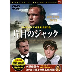 片目のジャック