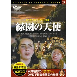 緑園の天使