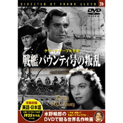 戦艦バウンティ号の叛乱