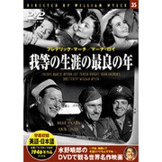我等の生涯の最良の年