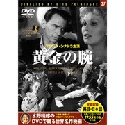 黄金の腕