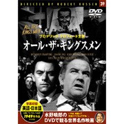オール・ザ・キングスメン