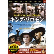 キング・ソロモン