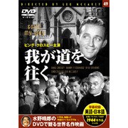 我が道を往く