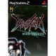 カオスフィールド ニューオーダー [PS2ソフト]