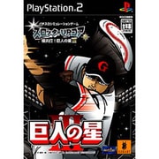 スロッターUPコア8 極炎打！巨人の星III [PS2ソフト]