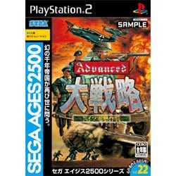 アドバンスド大戦略 ドイツ電撃作戦 SEGA AGES 2500 シリーズ Vol.22 [PS2ソフト]