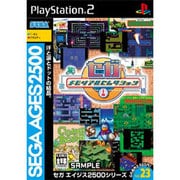 セガメモリアルセレクション SEGA AGES 2500 シリーズ Vol.23 [PS2ソフト]