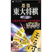 最強 東大将棋 ポータブル [PSPソフト]