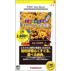 ことばのパズル もじぴったん大辞典 PSP the Best [PSPソフト]