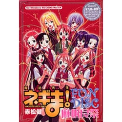 ヨドバシ.com - 講談社 KODANSHA 魔法先生ネギま!FUN DISC～麻帆良祭 