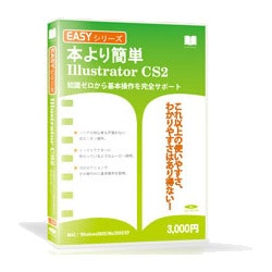 Easyシリーズ Illustrator CS2 Win