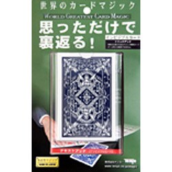 マジック インビジブルカード [マジックシリーズ]