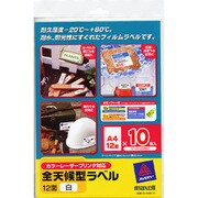 カラーレーザー対応 全天候ラベルA4 白フィルムラベル12面 10枚パック CL70382-10