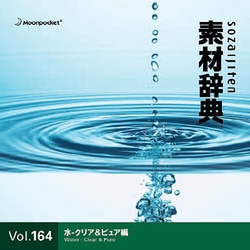 ヨドバシ.com - データクラフト Datacraft 素材辞典 Vol.164 水-クリア