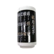 湯のみ Yunomi [マジック 漢字]
