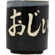 湯のみ Yunomi [ファミリ 爺]