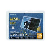 OAフィルター のぞき見防止タイプ エコノミータイプ 14.1型用 EVF-ELPR14