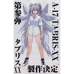 ヨドバシ.com - ウェーブ WAVE エヴァンゲリオン タブリス-XX 通販【全品無料配達】