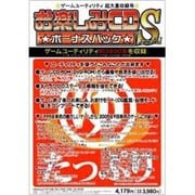 お楽しみCD ボーナスパック Special [Windowsソフト]