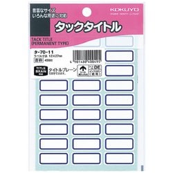 タックタイトル寸法12・27 459片入り No.DE 青枠 タ-70-11