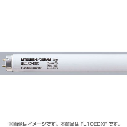 直管蛍光灯（スタータ形） ルピカパワーEDX スーパークリア色 10形 FL10EDXF