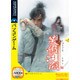 笑傲江湖　説明扉付きスリムパッケージ版 Win