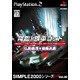 降臨！族車ゴッド 仏恥義理★愛羅武勇 （SIMPLE2000シリーズ Ultimate Vol.30） [PS2ソフト]