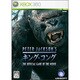 キングコング [XB360ソフト]