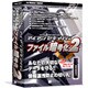 アイアンセキュリティ ファイル暗号化2 [Windowsソフト]