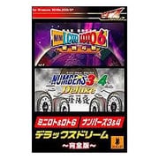 ミニロト&ロト6 ナンバーズ3&4 デラックスドリーム ~完全版~ Win