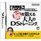 もっと脳を鍛える大人のDSトレーニング [DSソフト]