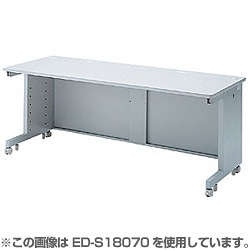 eデスク Sタイプ 幅1700×奥行き800mm ED-S17080