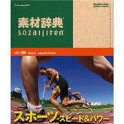 素材辞典Vol.165 スポーツ-スピード＆パワー編 [Windows/Mac]