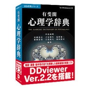 心理学辞典 V2 Win